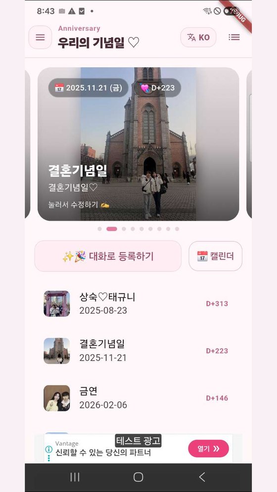 홈 화면 D-day